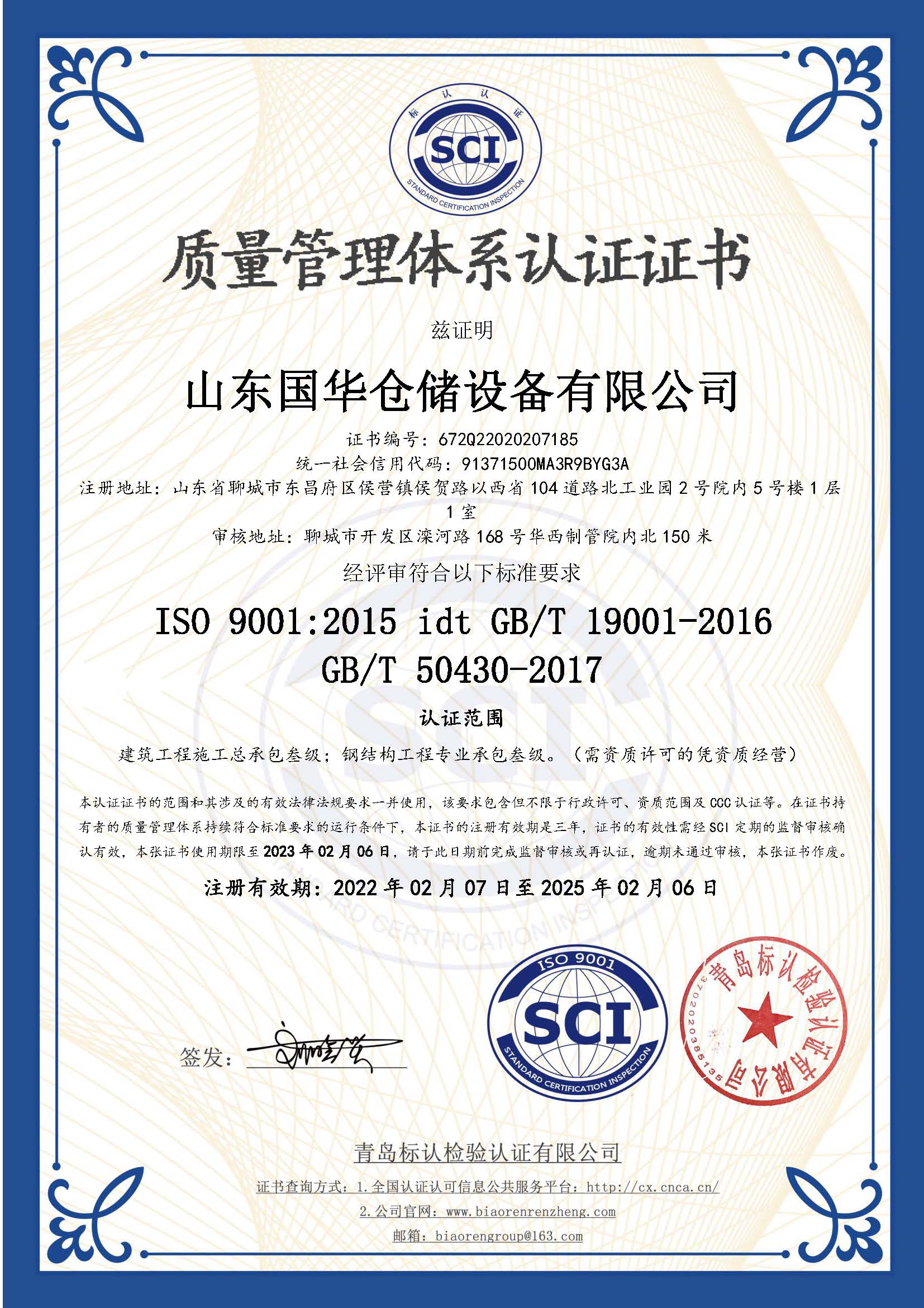 韶关钢板仓ISO质量体系认证证书