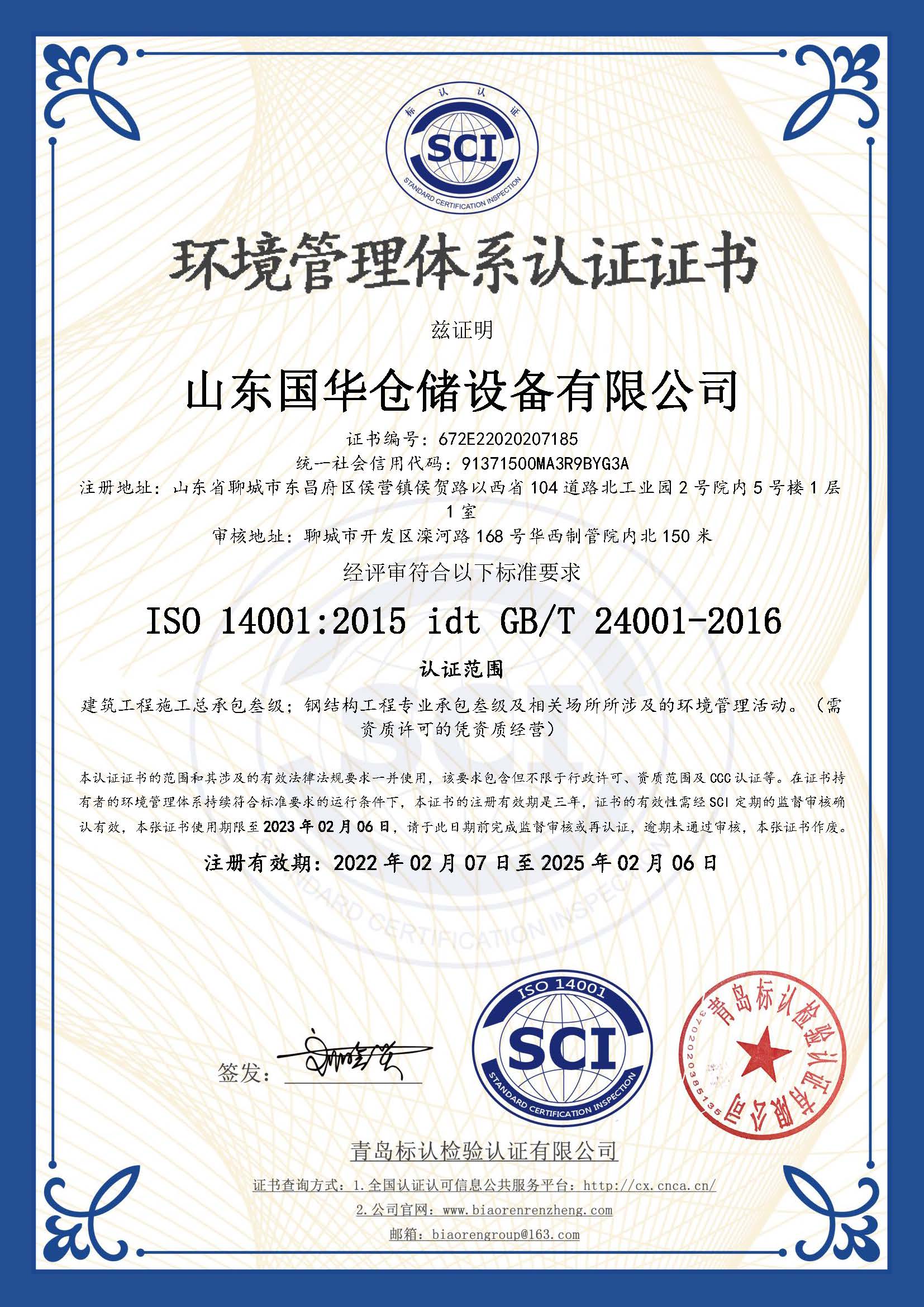 韶关钢板仓环境管理体系认证证书